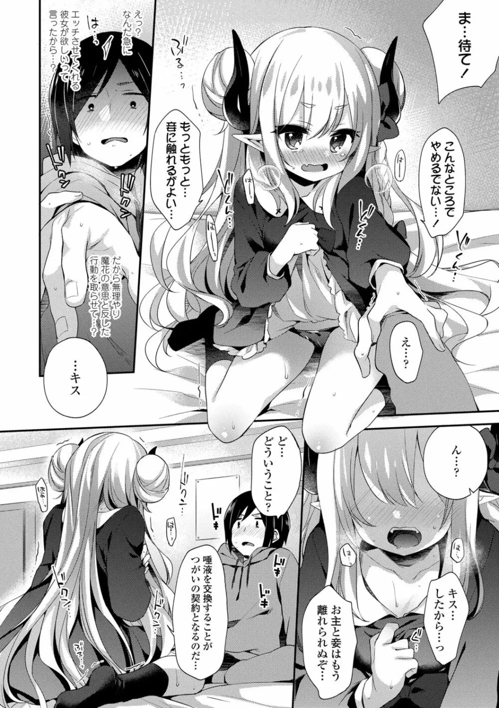 とろとろむちゅう♡ 170ページ