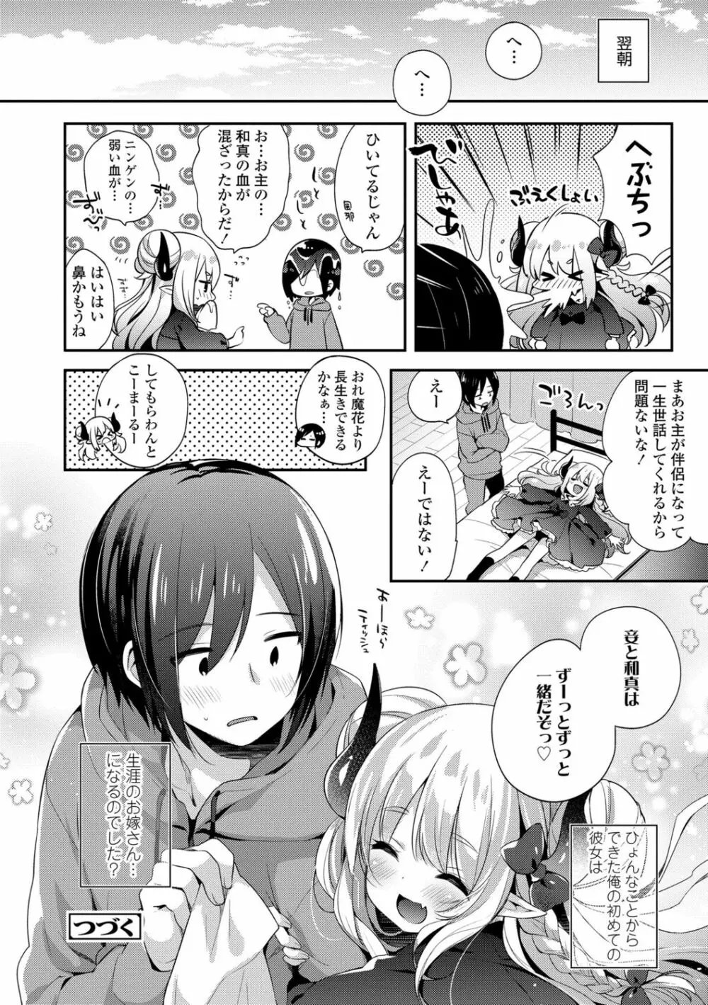 とろとろむちゅう♡ 184ページ