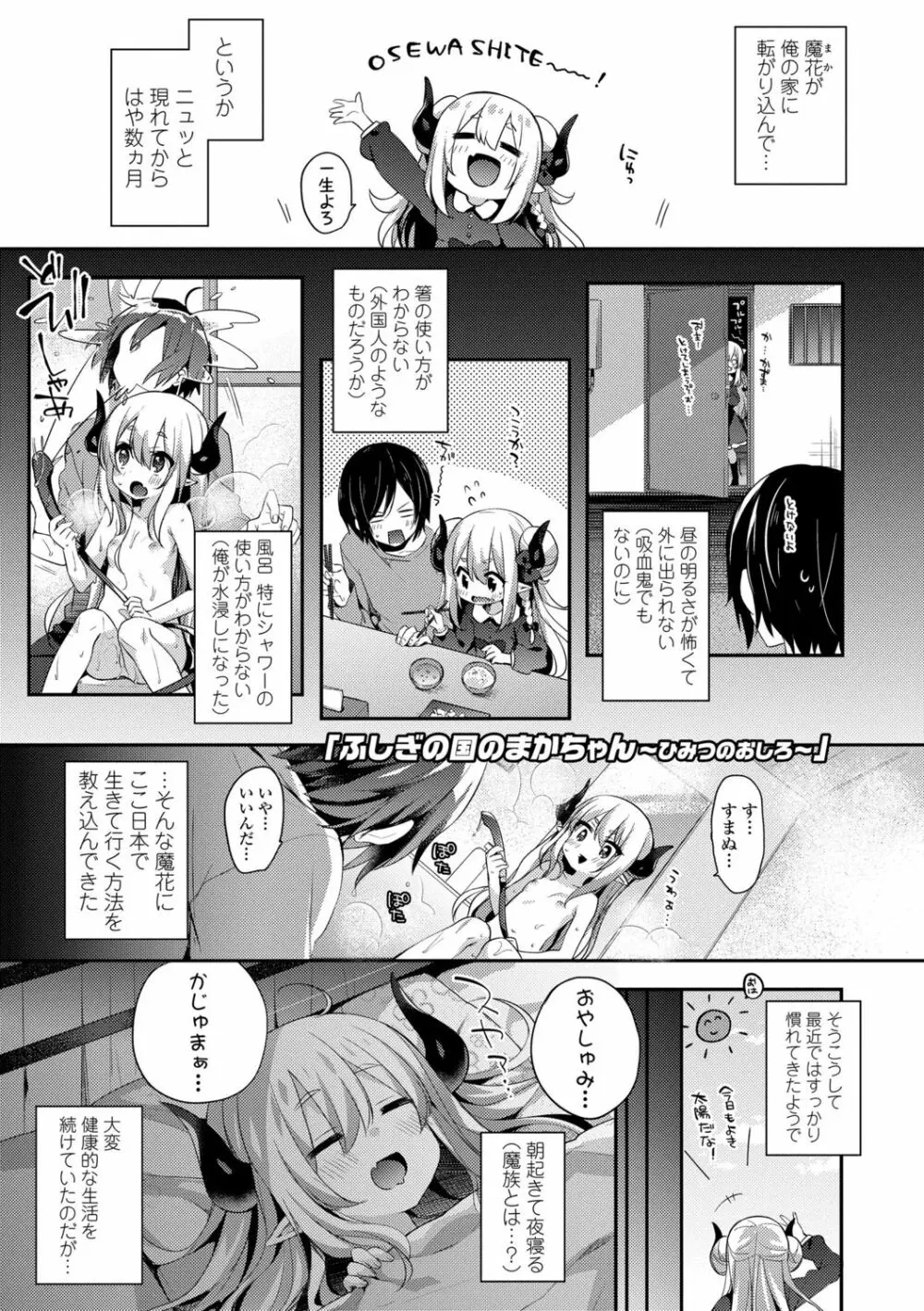 とろとろむちゅう♡ 185ページ