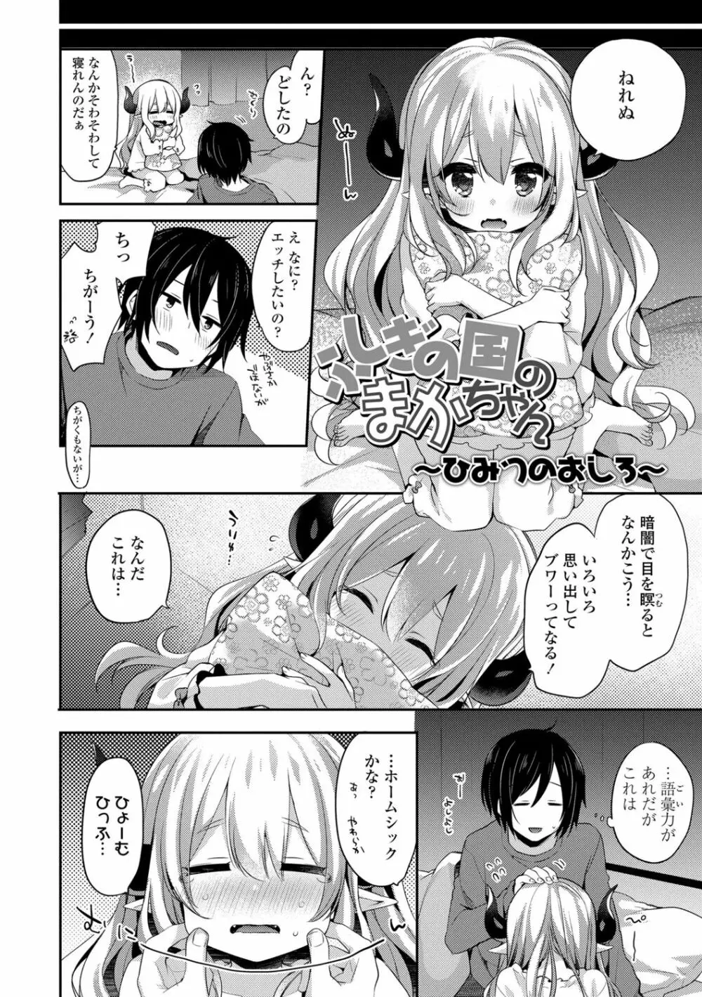 とろとろむちゅう♡ 186ページ