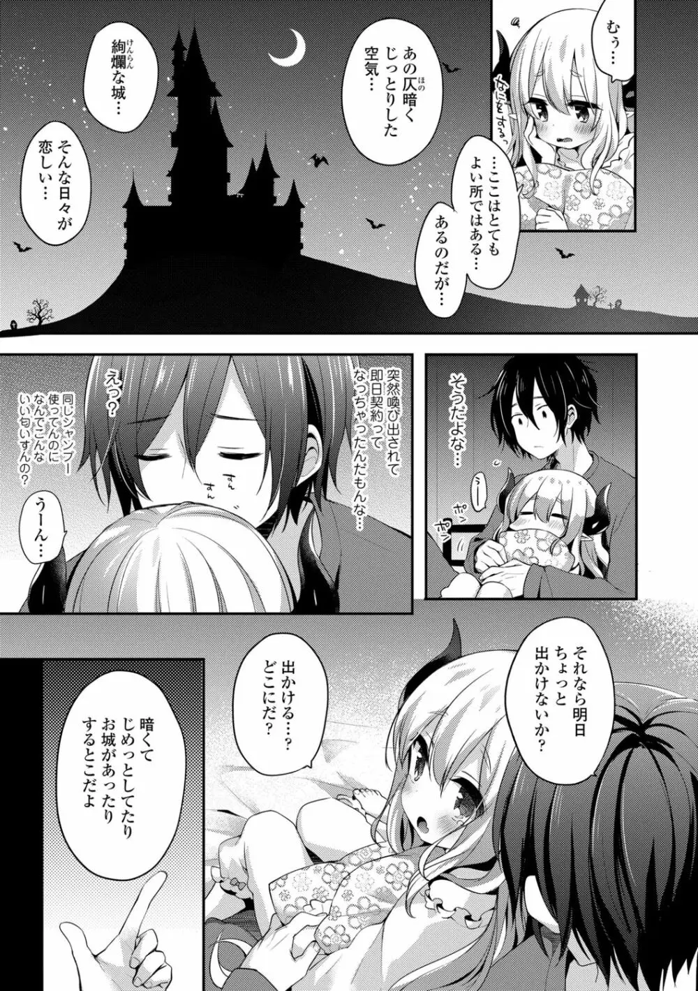 とろとろむちゅう♡ 187ページ