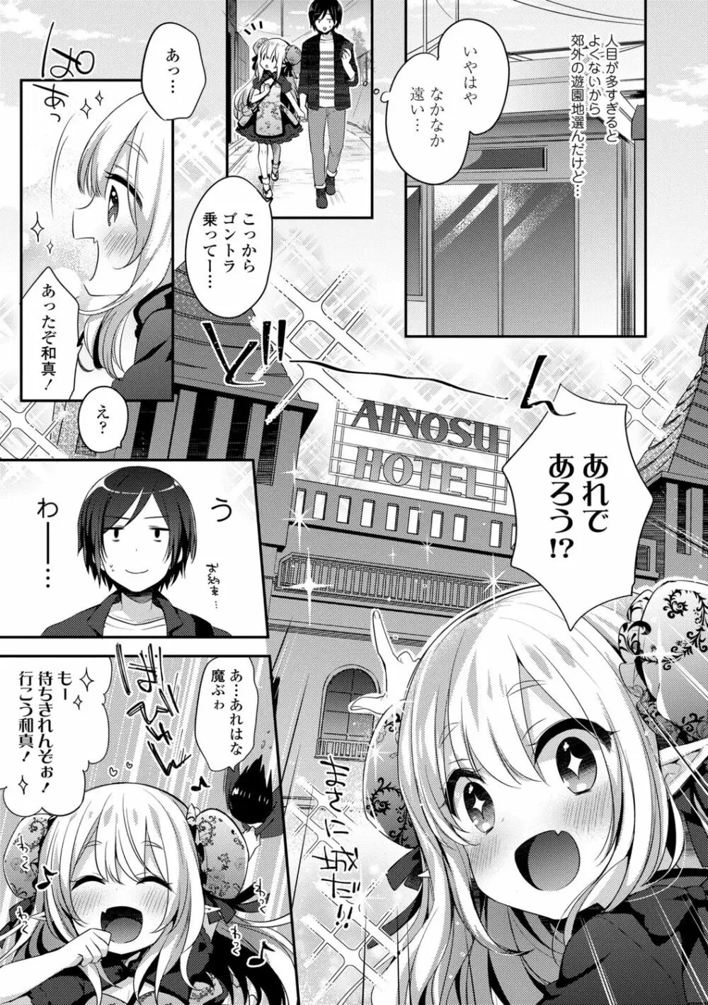 とろとろむちゅう♡ 189ページ