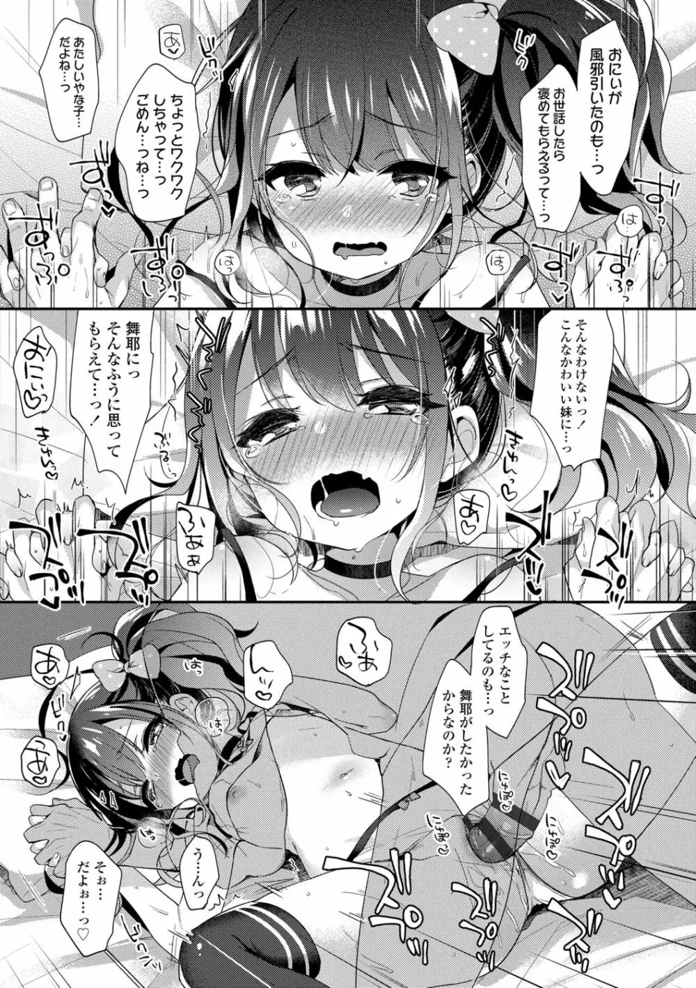 とろとろむちゅう♡ 19ページ