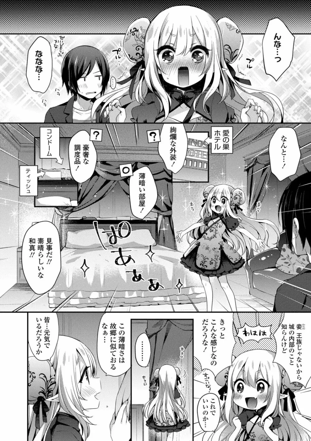 とろとろむちゅう♡ 190ページ