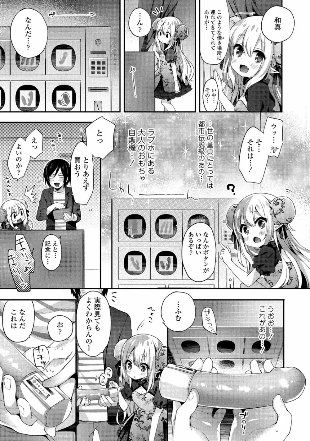 とろとろむちゅう♡ 191ページ