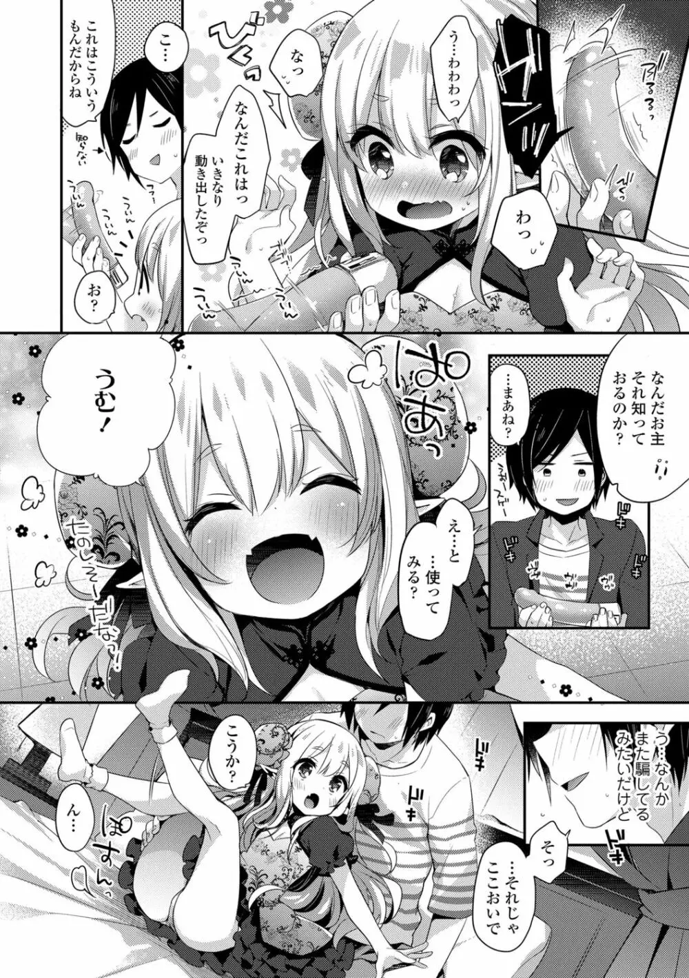 とろとろむちゅう♡ 192ページ