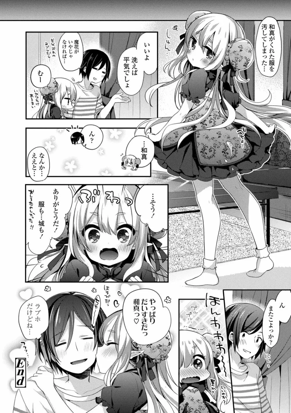 とろとろむちゅう♡ 208ページ