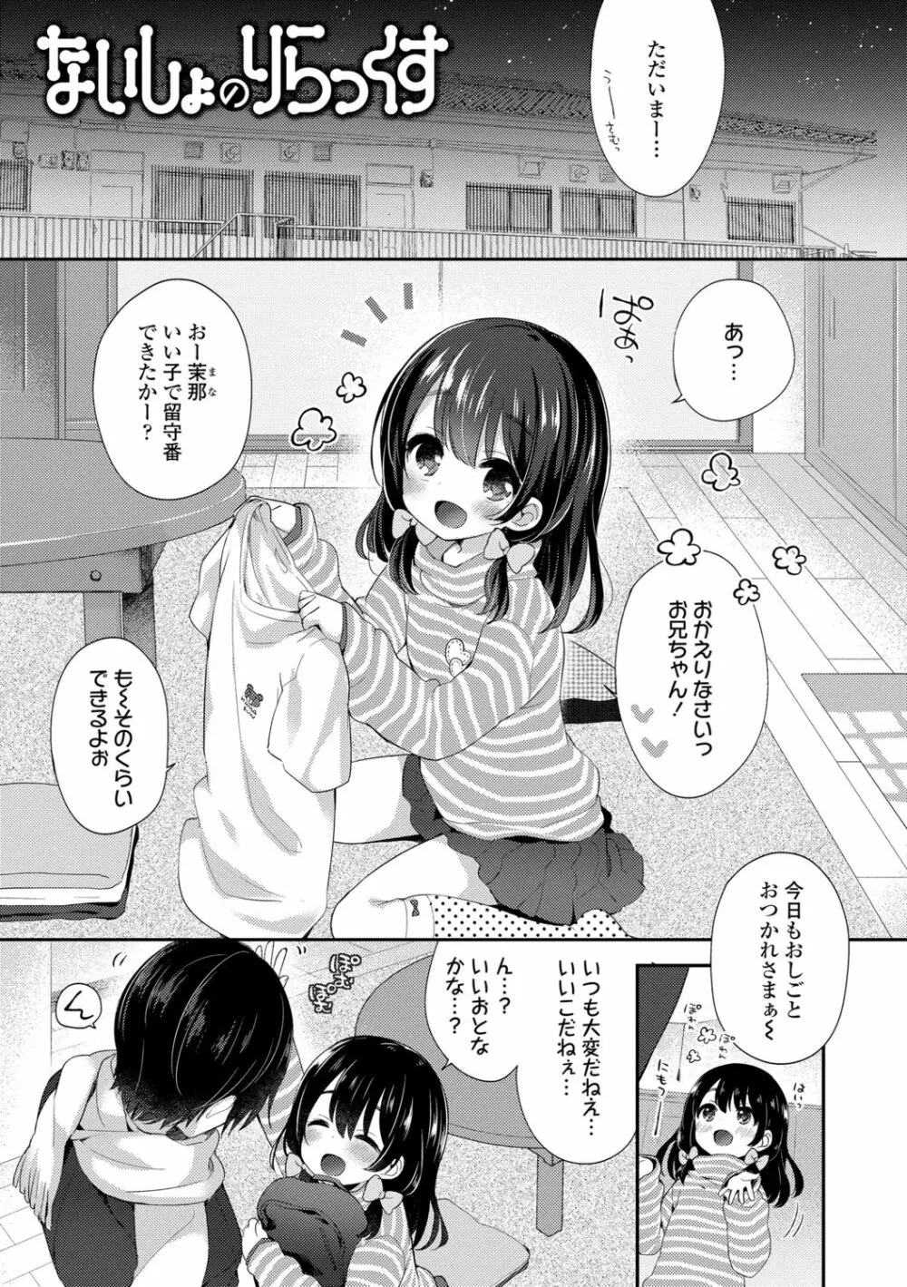 とろとろむちゅう♡ 25ページ