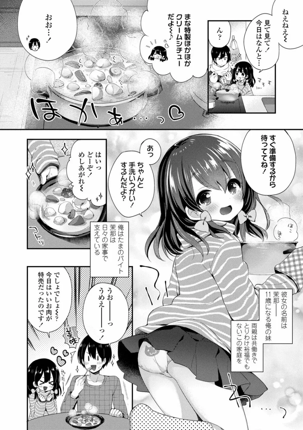 とろとろむちゅう♡ 26ページ