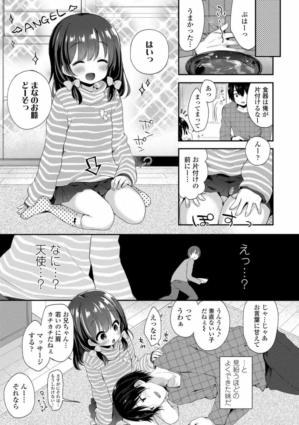 とろとろむちゅう♡ 27ページ