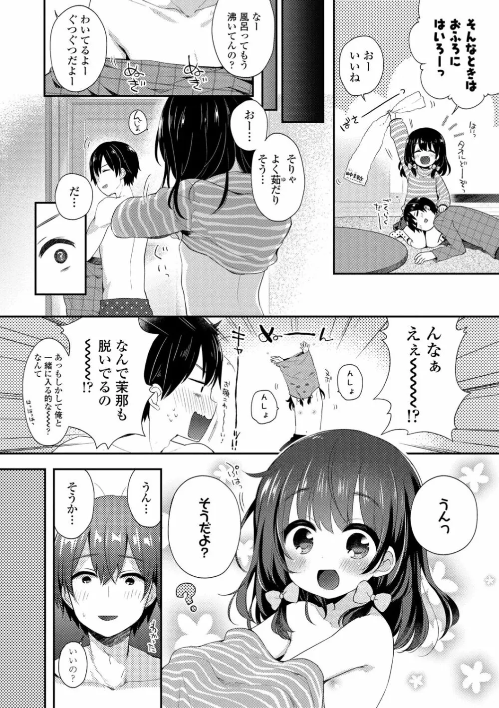 とろとろむちゅう♡ 28ページ