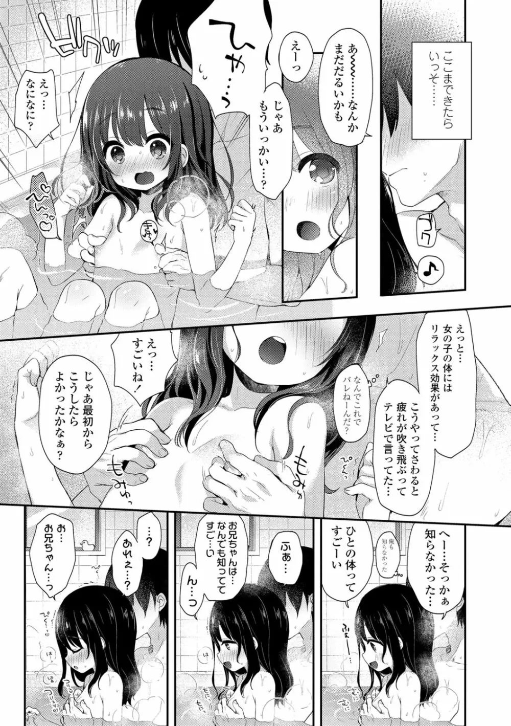 とろとろむちゅう♡ 33ページ