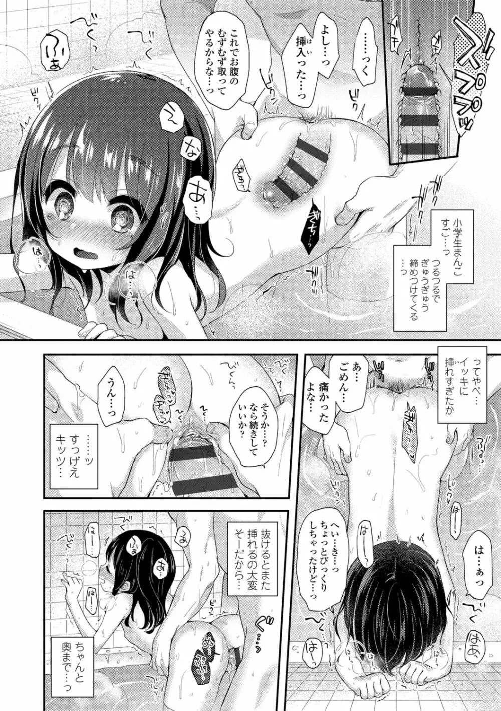 とろとろむちゅう♡ 36ページ