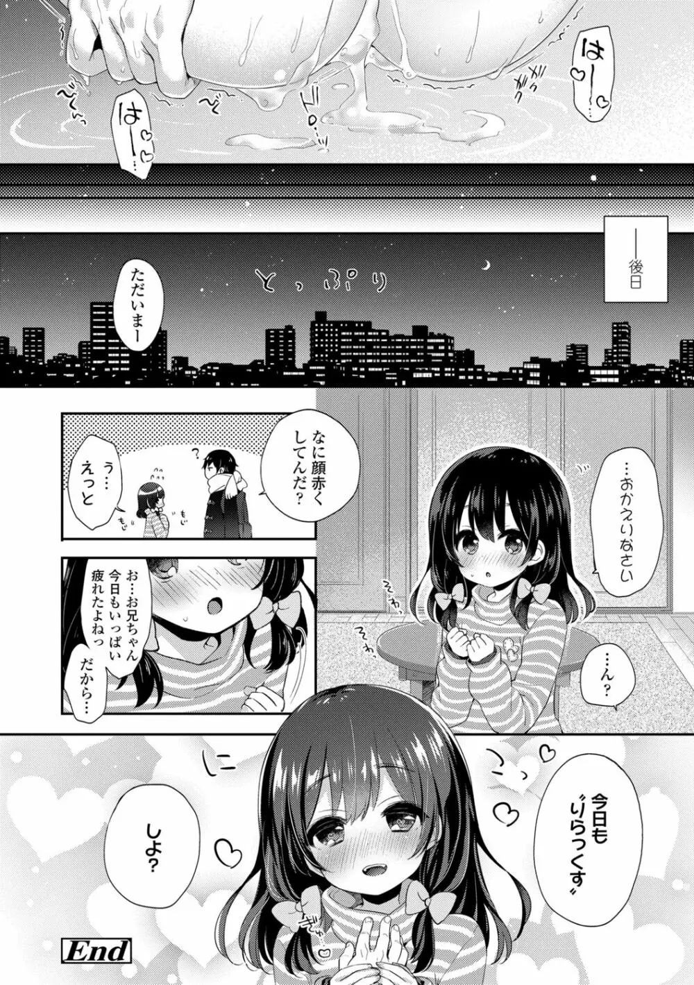 とろとろむちゅう♡ 42ページ