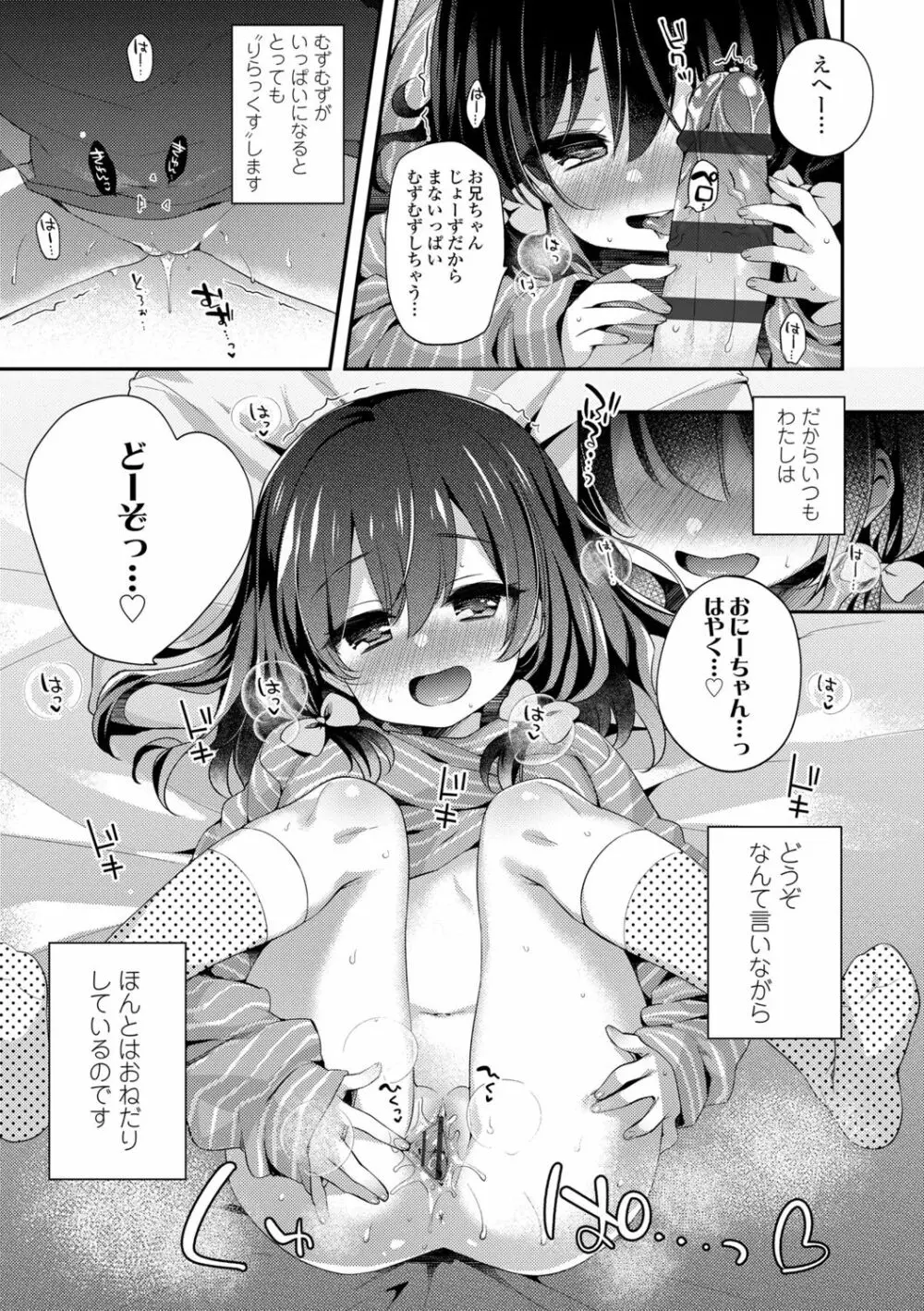 とろとろむちゅう♡ 45ページ