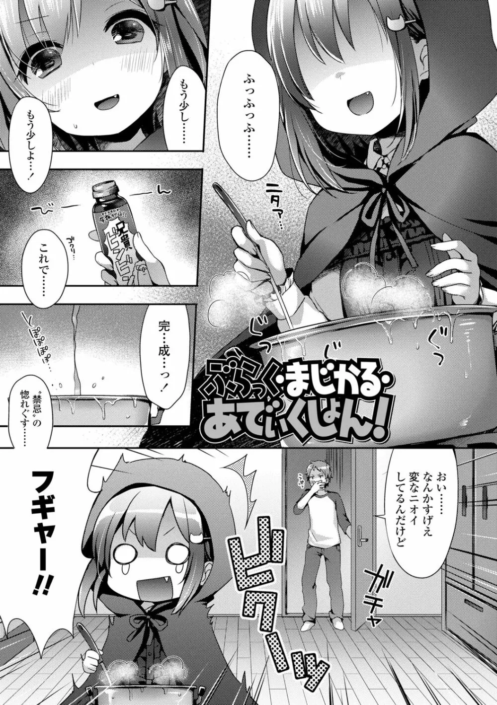 とろとろむちゅう♡ 53ページ