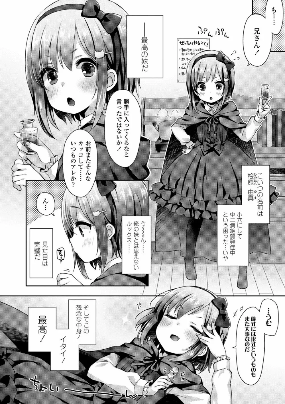 とろとろむちゅう♡ 54ページ