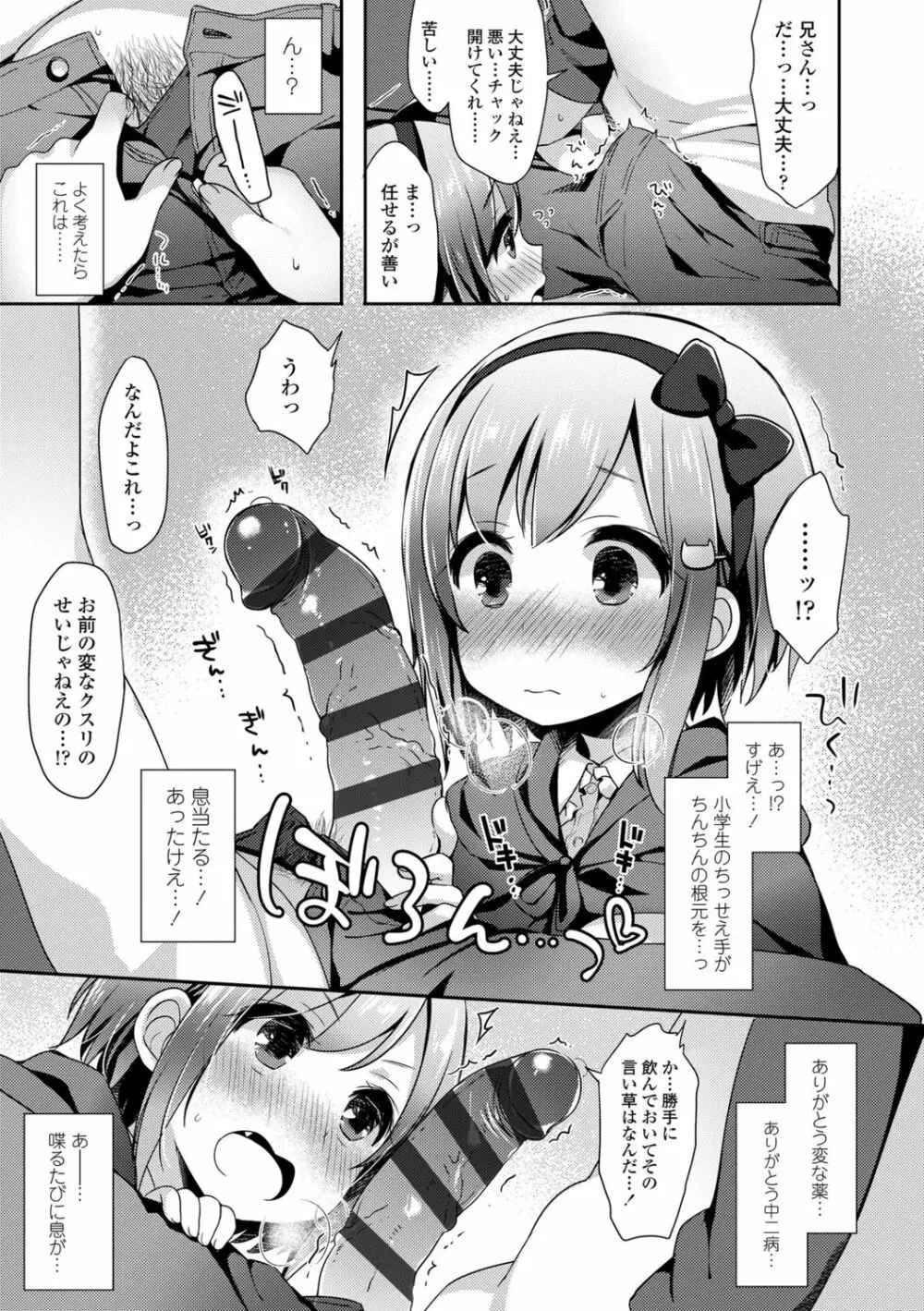 とろとろむちゅう♡ 57ページ