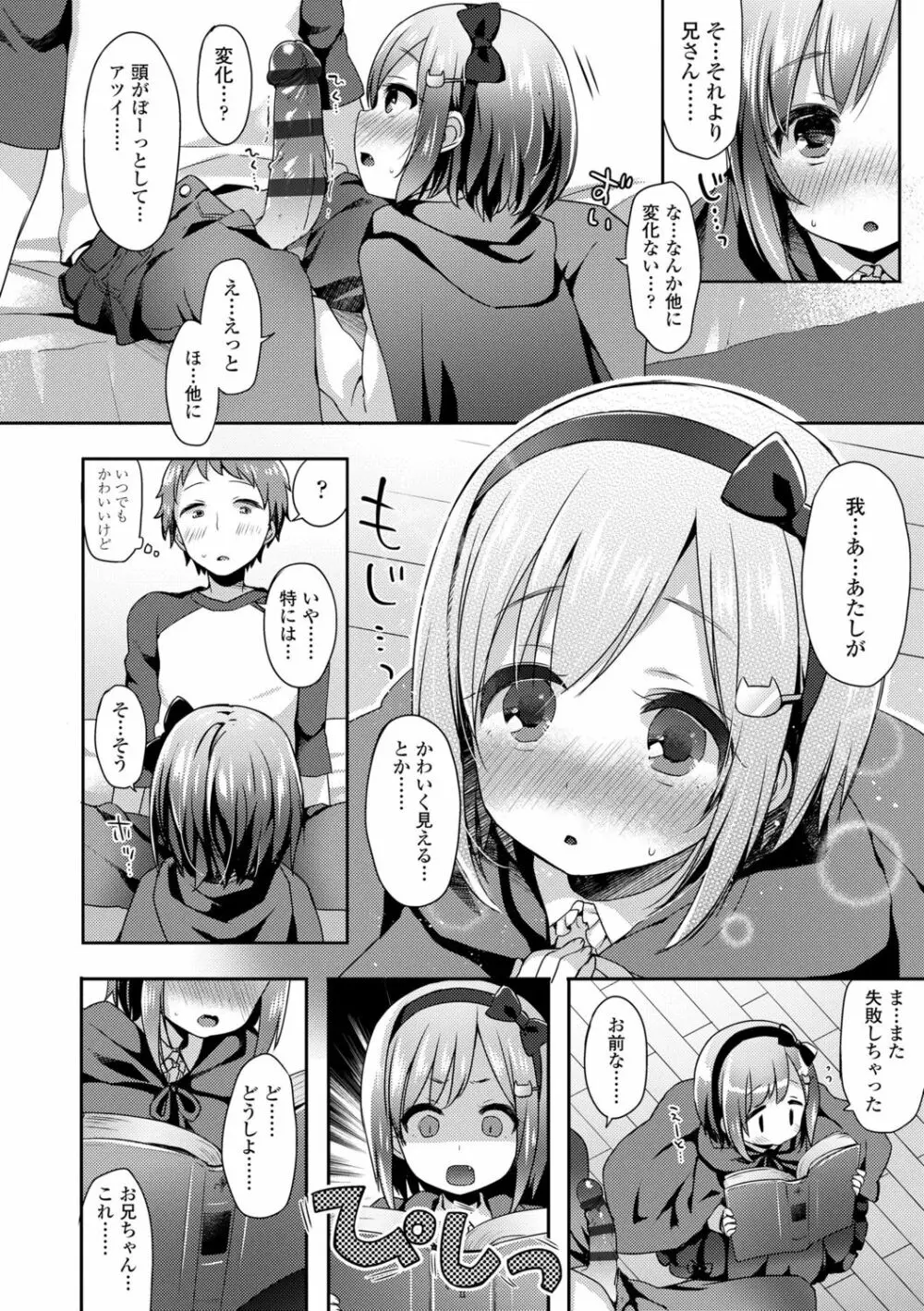 とろとろむちゅう♡ 58ページ