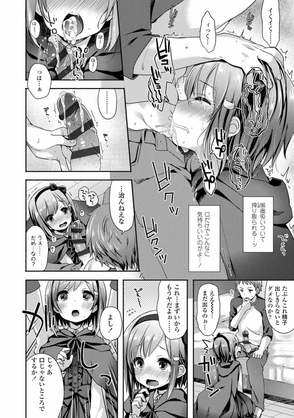 とろとろむちゅう♡ 62ページ