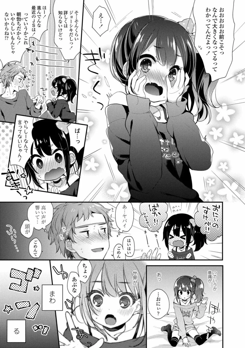 とろとろむちゅう♡ 7ページ