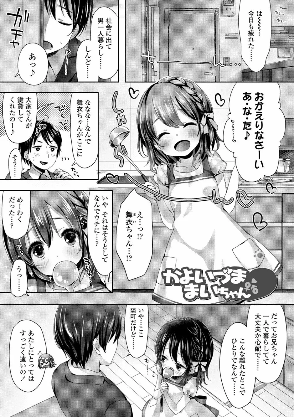 とろとろむちゅう♡ 71ページ