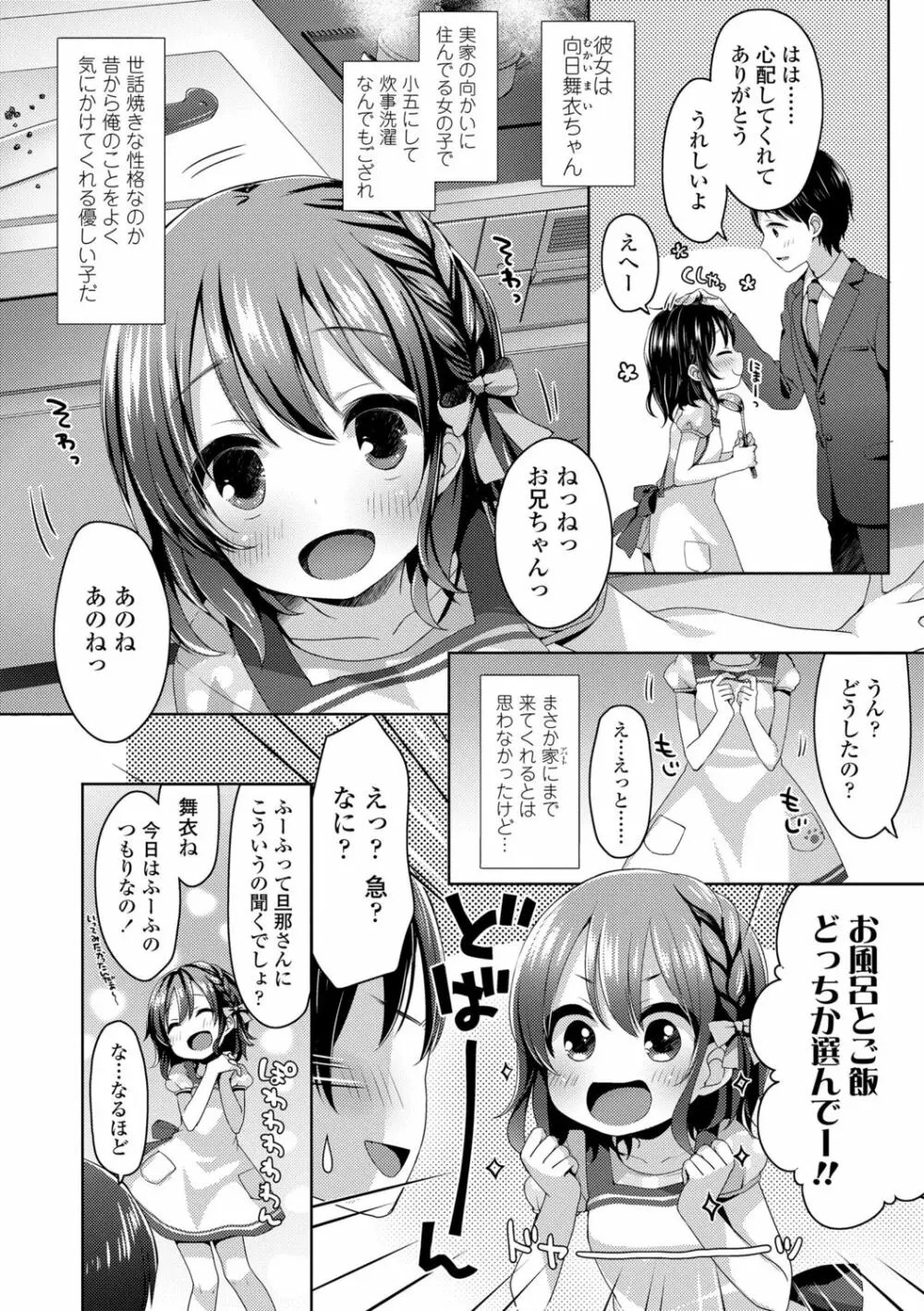 とろとろむちゅう♡ 72ページ