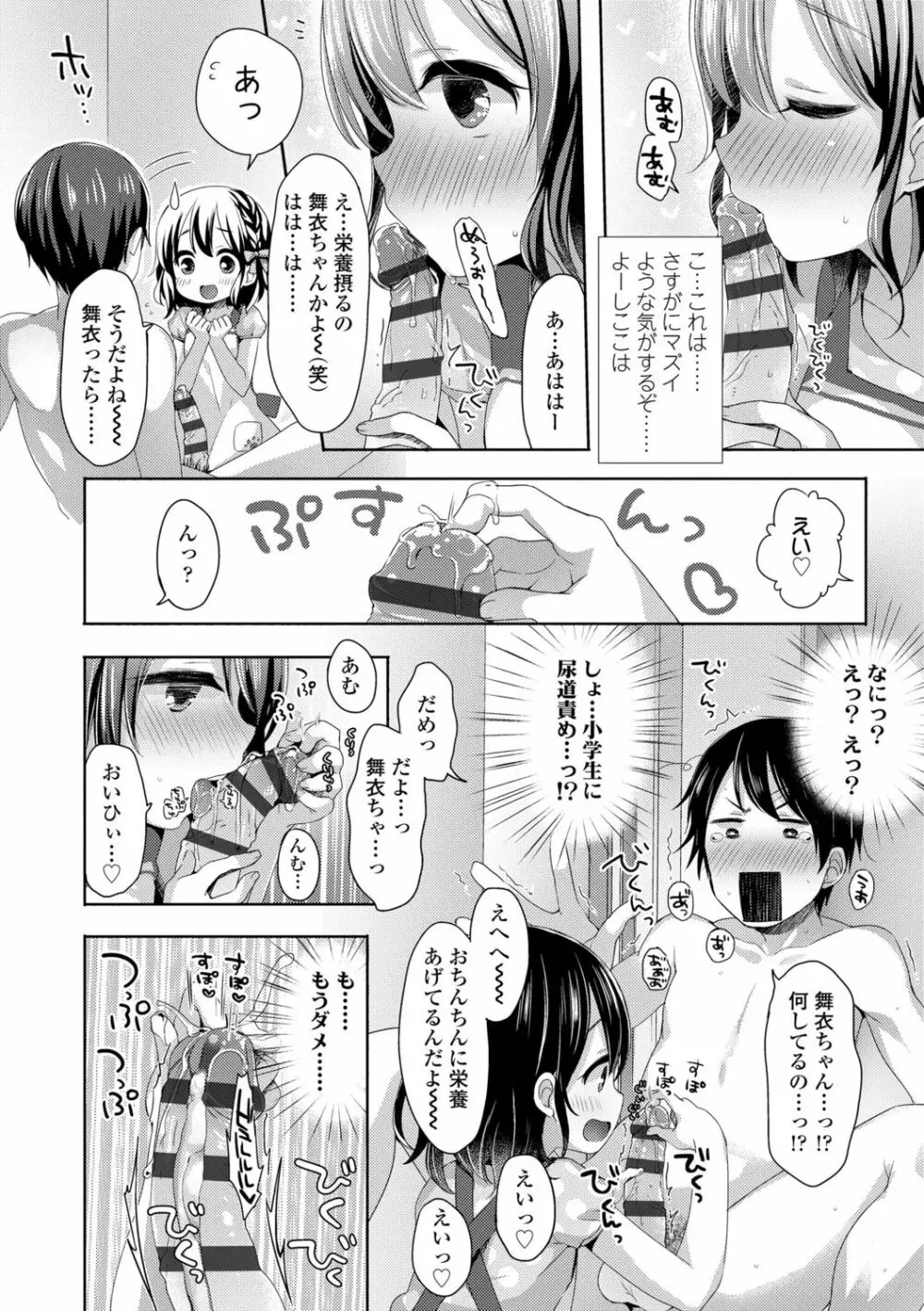 とろとろむちゅう♡ 76ページ