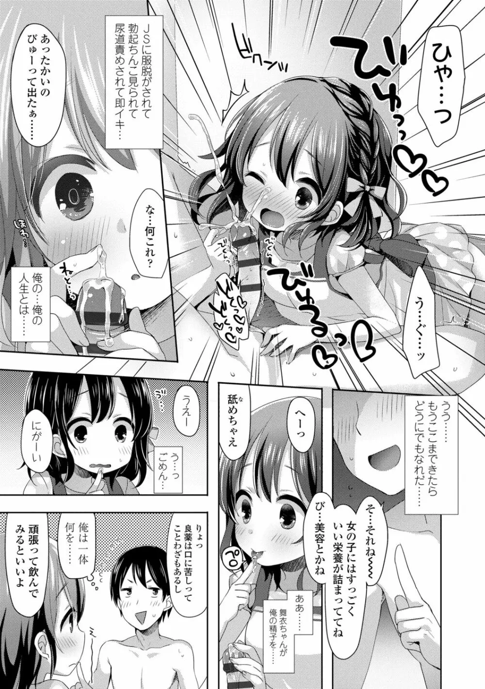 とろとろむちゅう♡ 77ページ