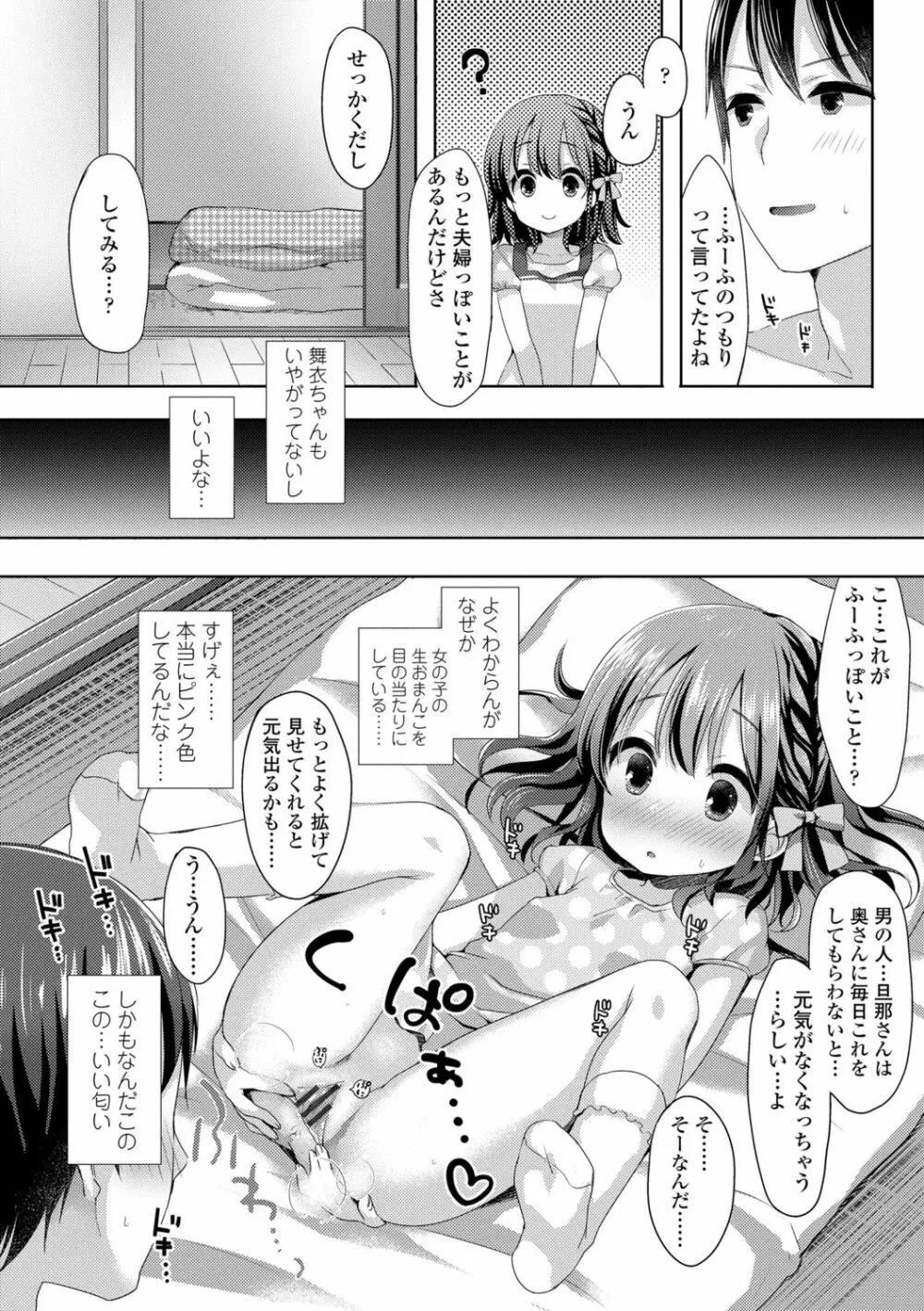 とろとろむちゅう♡ 78ページ