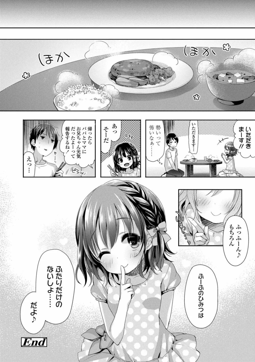 とろとろむちゅう♡ 88ページ