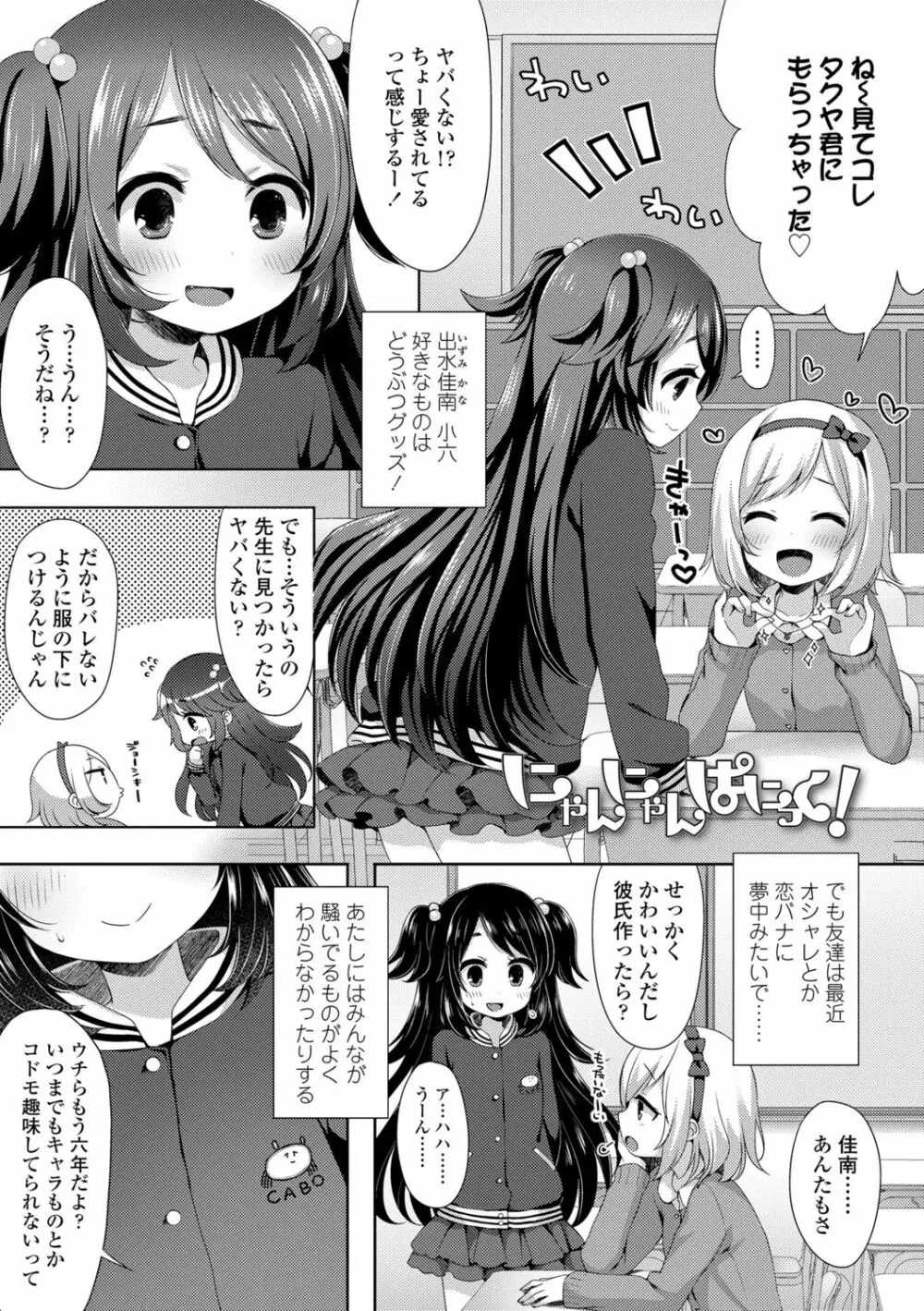 とろとろむちゅう♡ 89ページ