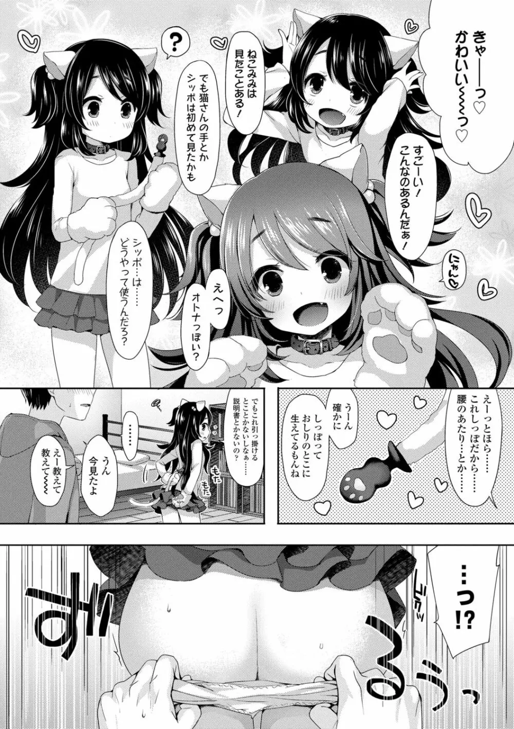 とろとろむちゅう♡ 94ページ