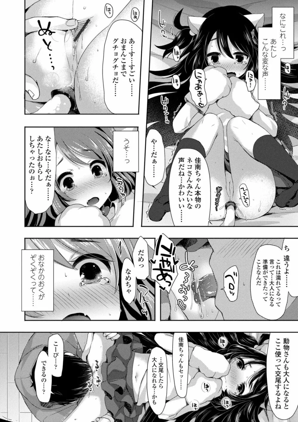 とろとろむちゅう♡ 98ページ