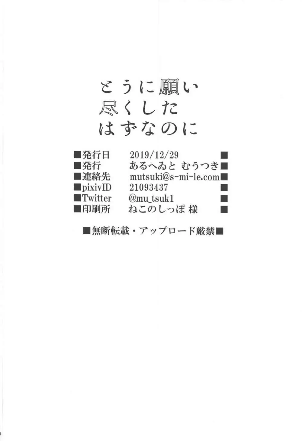 とうに願い尽くしたはずなのに 29ページ