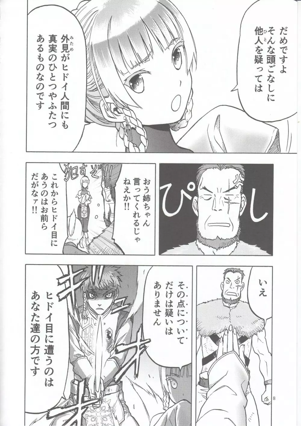 人妻魔女と盗賊 8ページ