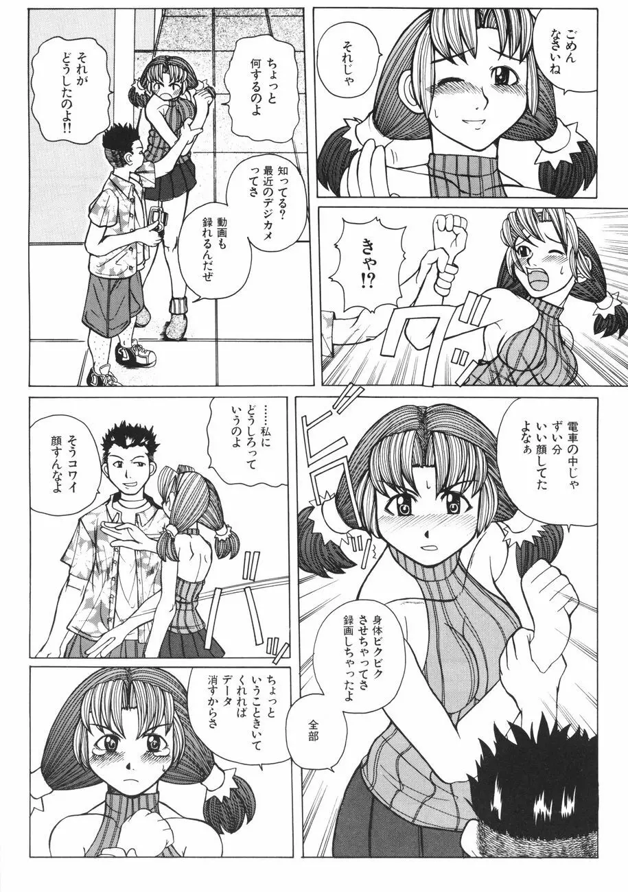 牝肉の淫臭 116ページ