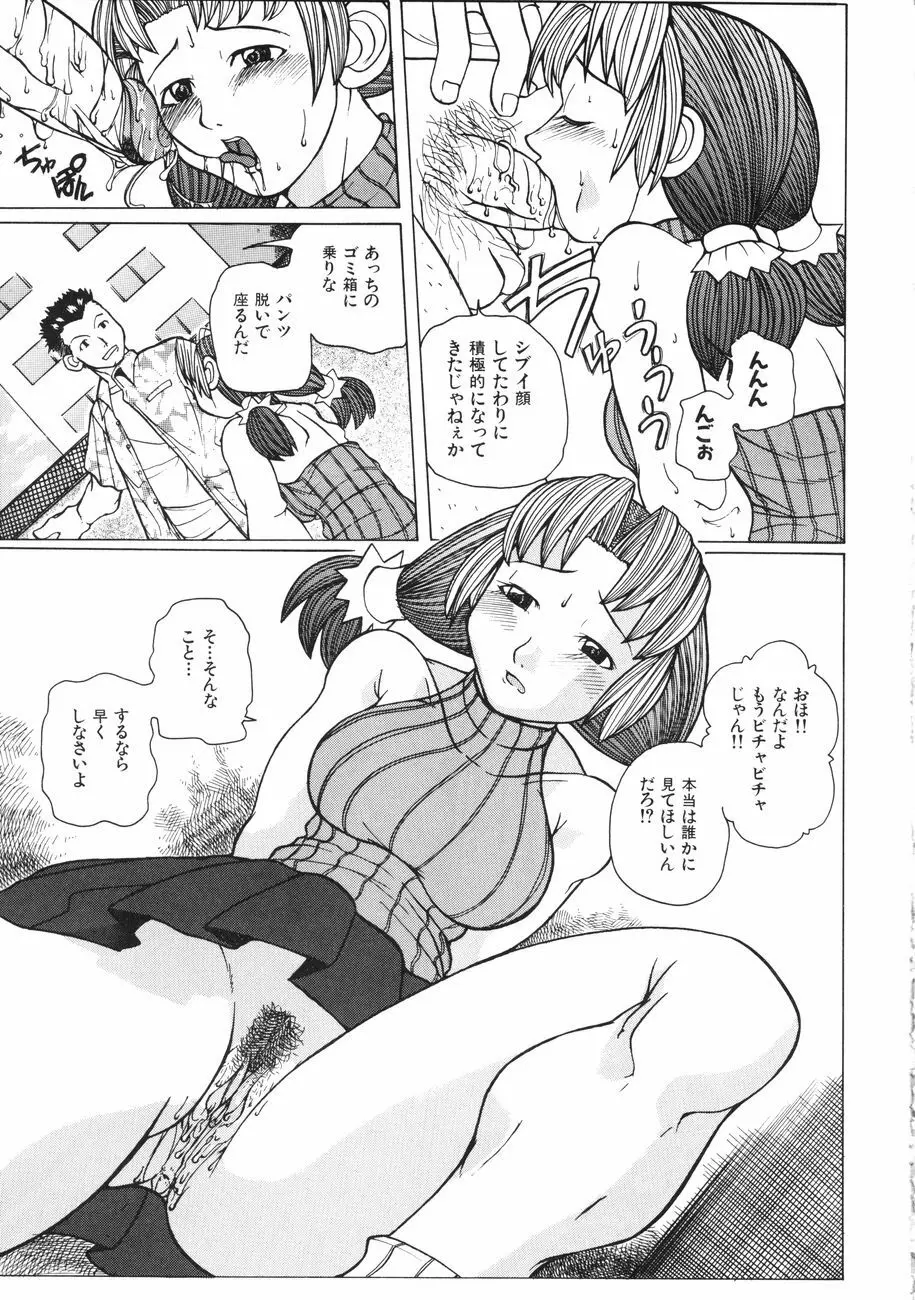 牝肉の淫臭 119ページ