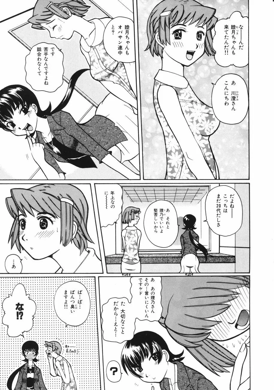 牝肉の淫臭 145ページ