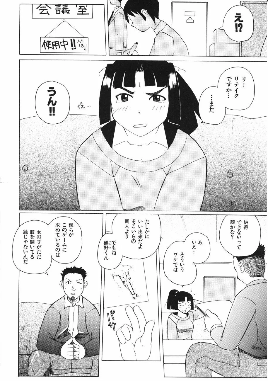 牝肉の淫臭 162ページ