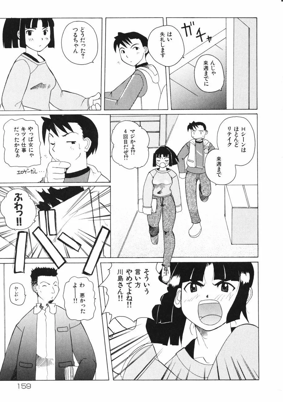 牝肉の淫臭 163ページ