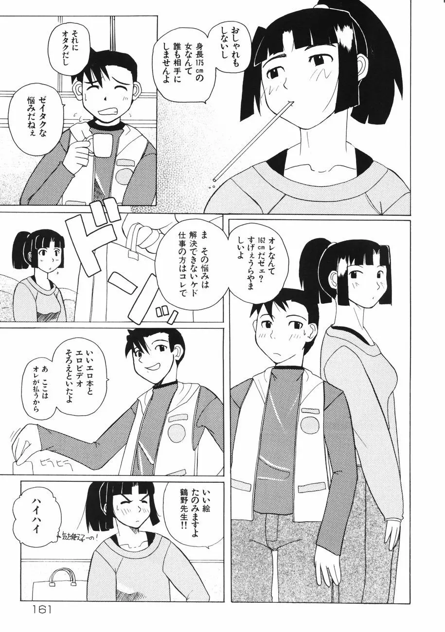 牝肉の淫臭 165ページ