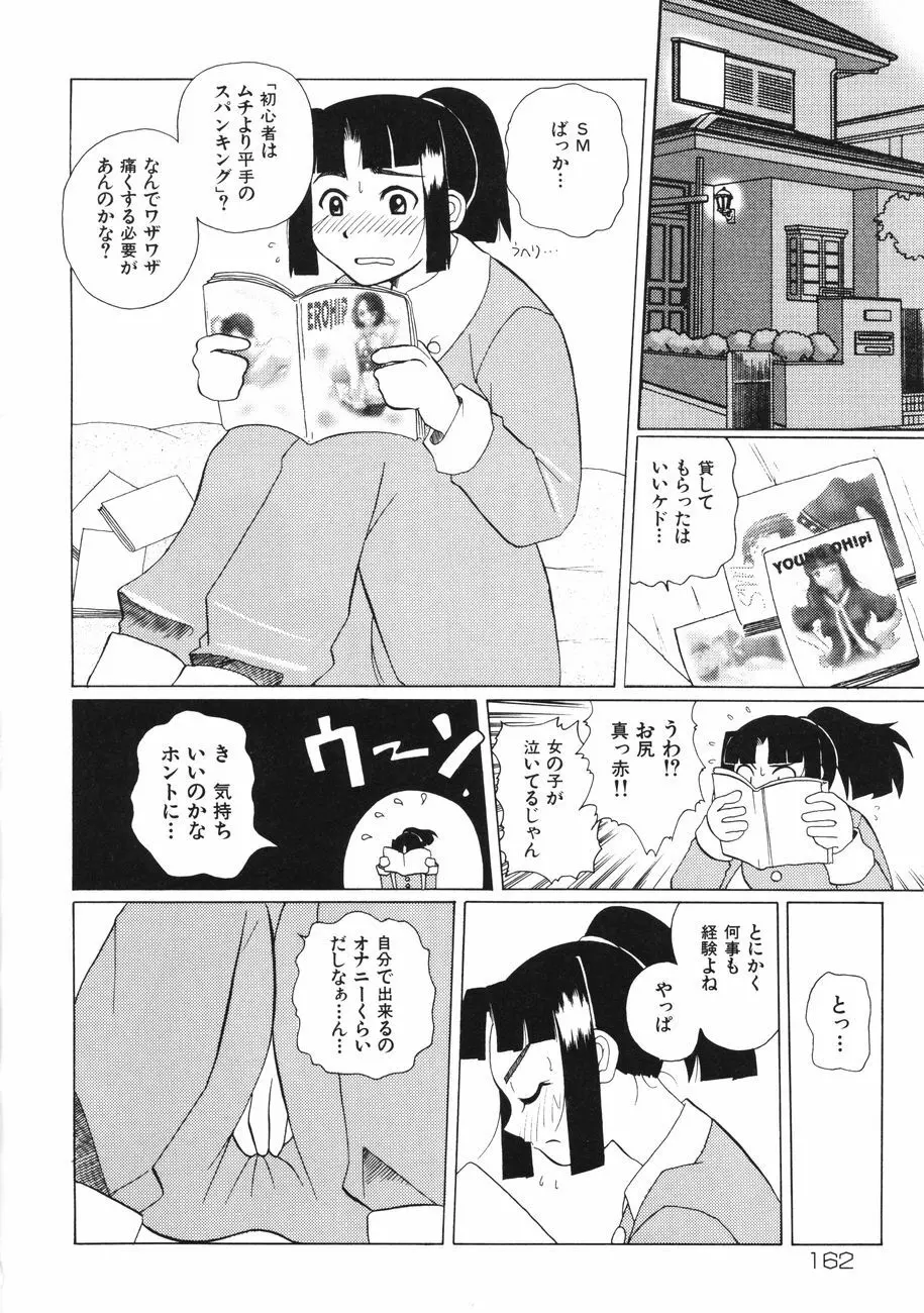 牝肉の淫臭 166ページ