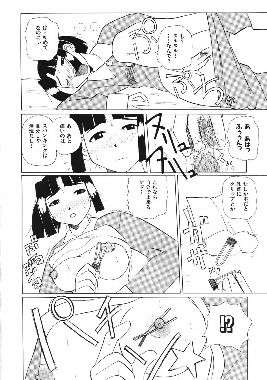 牝肉の淫臭 168ページ