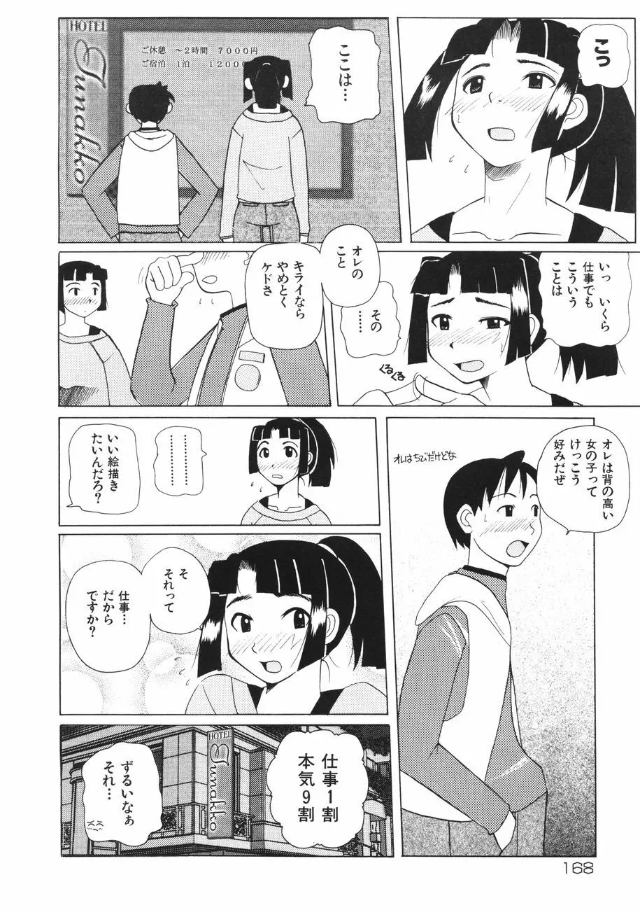 牝肉の淫臭 172ページ