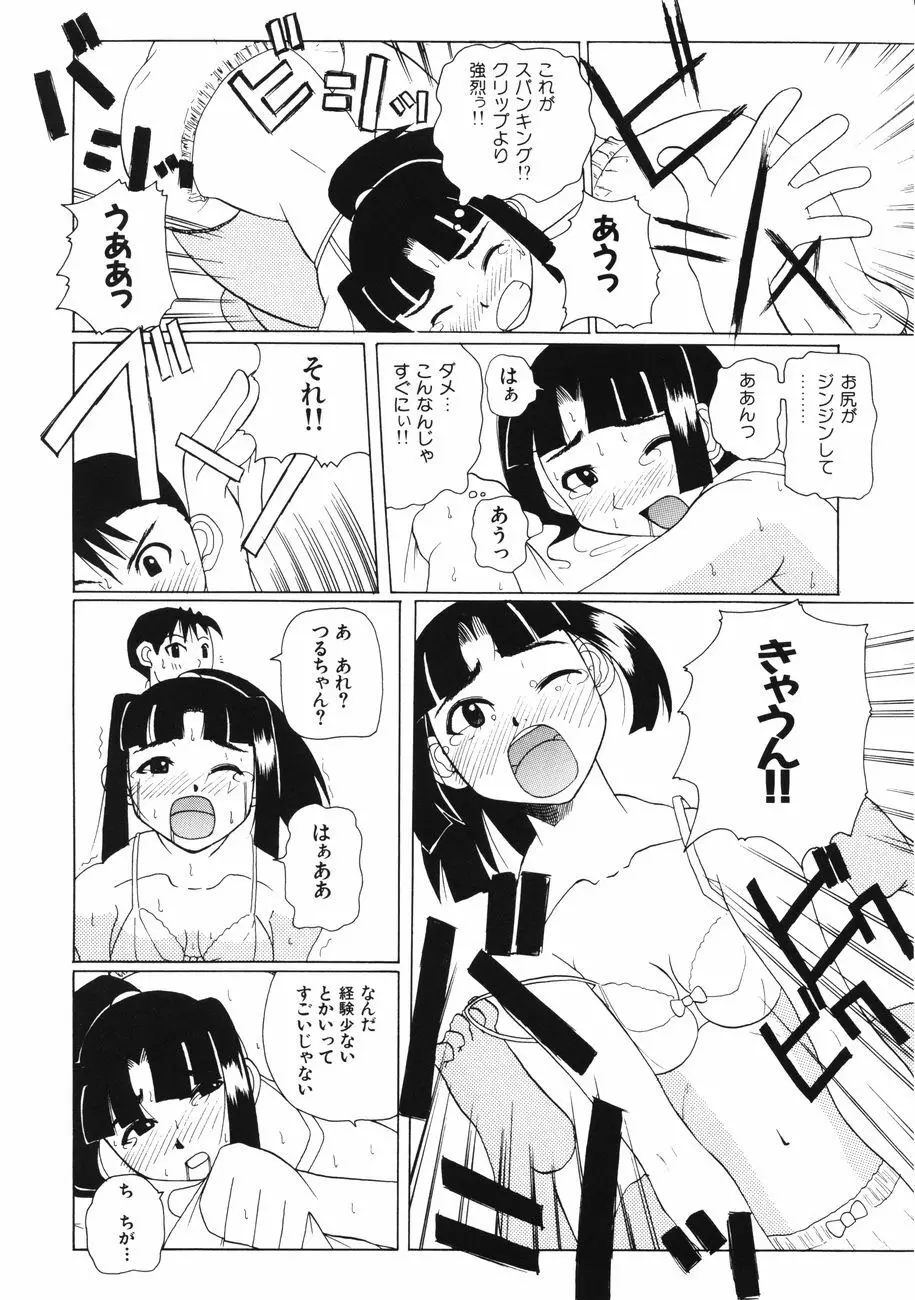 牝肉の淫臭 174ページ