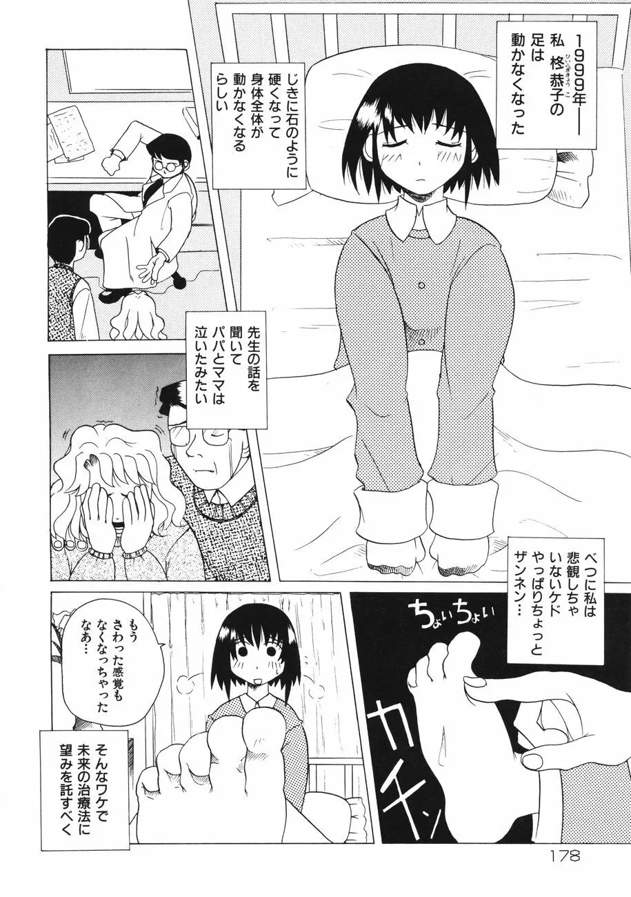 牝肉の淫臭 182ページ