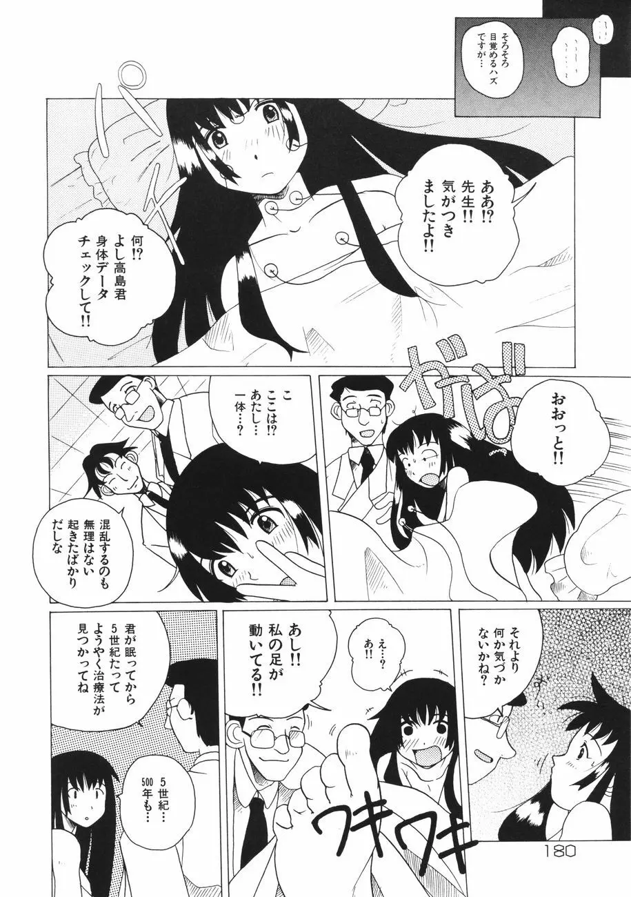 牝肉の淫臭 184ページ