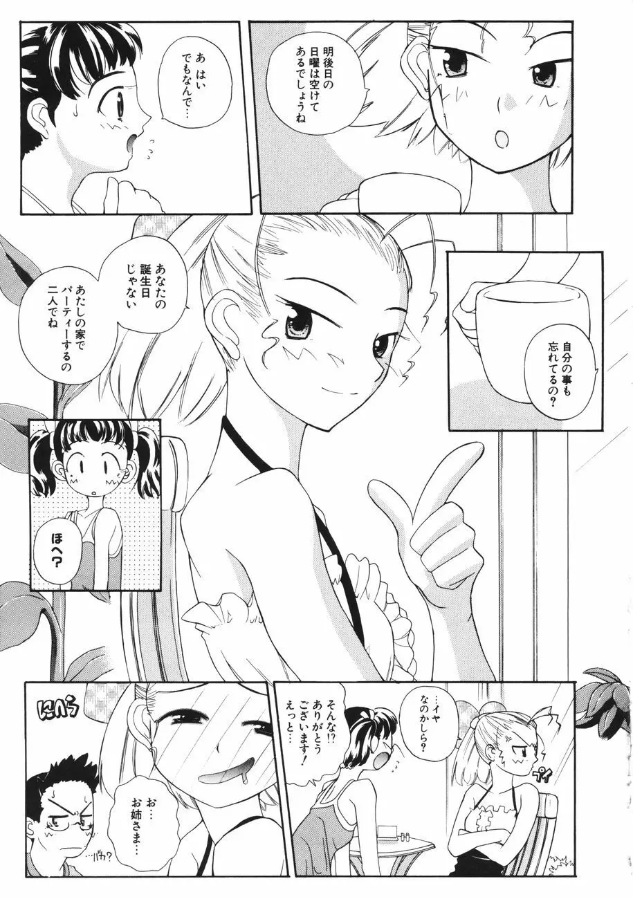 牝肉の淫臭 53ページ