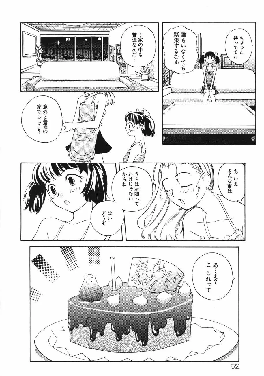 牝肉の淫臭 56ページ